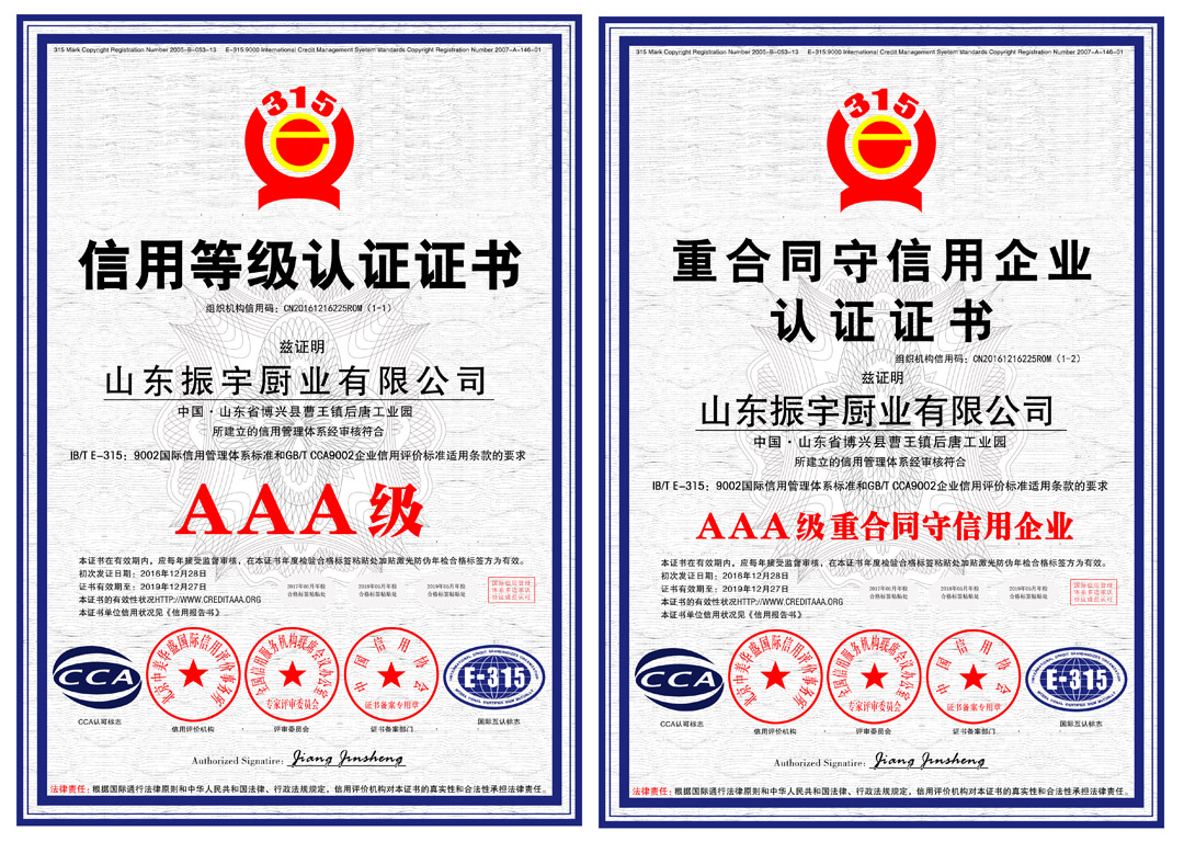 三A企業認證及3A資信等級證書